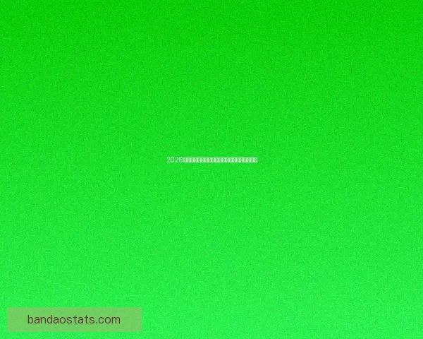 2026世界杯分组规则解析及各大洲球队晋级机会分析