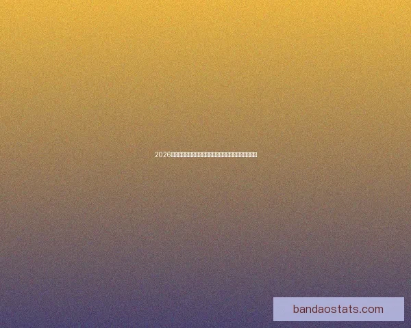 2026世界杯赛事预测分析：各队实力对比与关键比赛结果展望