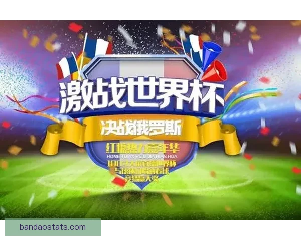 世界杯竞猜新人专享活动火热开启，参与即享丰富奖励与惊喜礼包