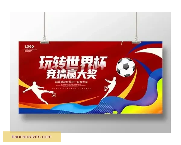 世界杯竞猜新人专享活动火热开启，参与即享丰富奖励与惊喜礼包